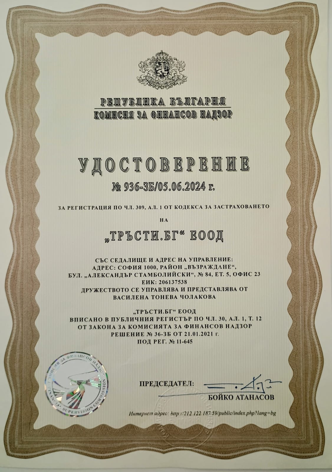 Certificate of Registration of an Insurance Broker issued by the Financial Supervision Commission