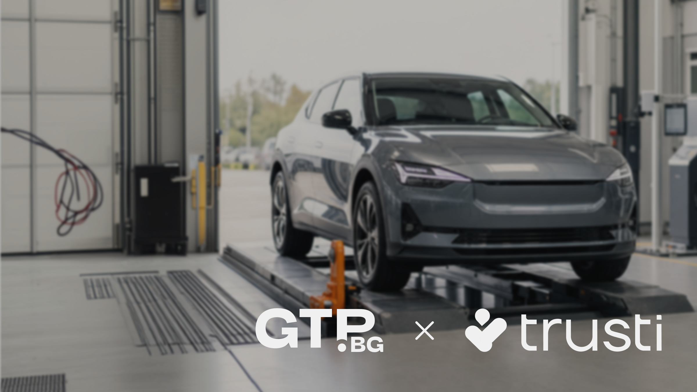 По-евтин годишен технически преглед с Trusti и GTP